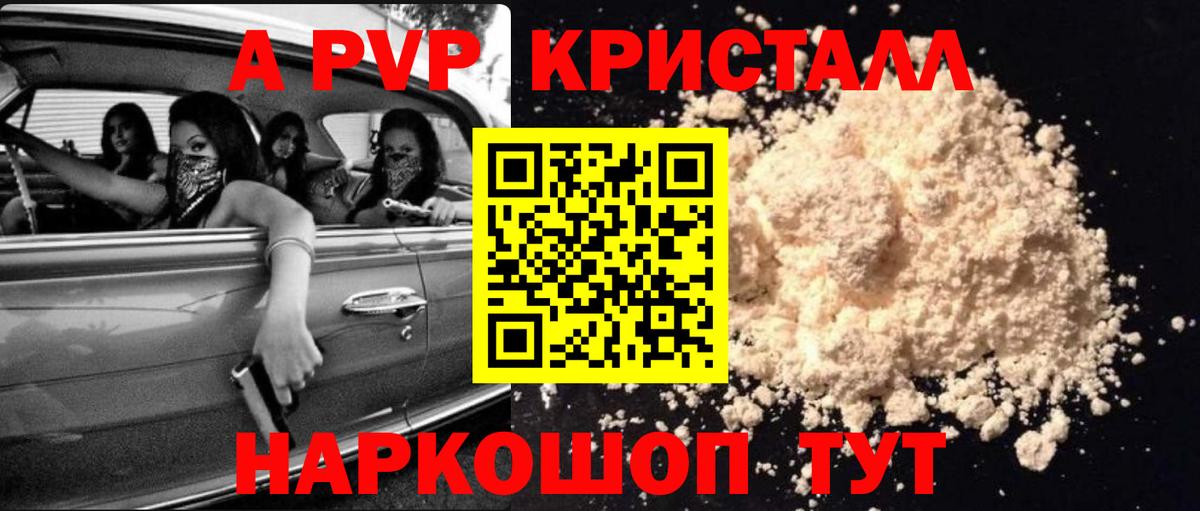 Alpha PVP Соль  Вход с VPN  A-PVP мука  Геленджик  Alpha-PVP Crystall 
