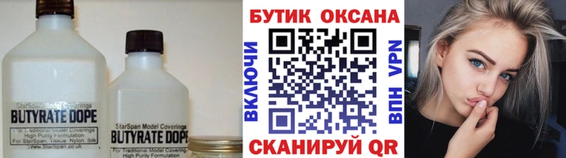 Бутират жидкий экстази  купить закладку  Геленджик 