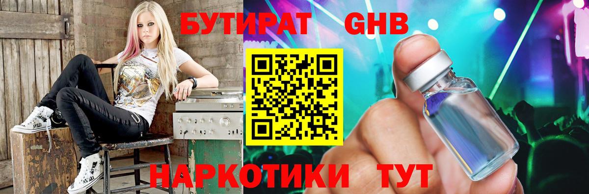 Бутират жидкий экстази  Вход с VPN  Геленджик 