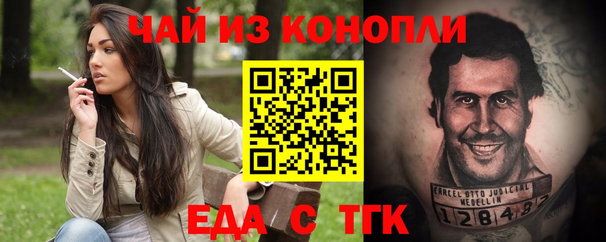 Печенье с ТГК конопля  Вход с VPN  Геленджик 