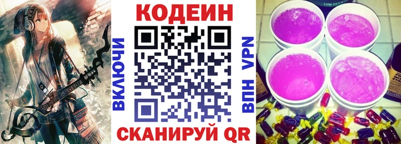 Кодеиновый сироп Lean напиток Lean (лин)  Геленджик 