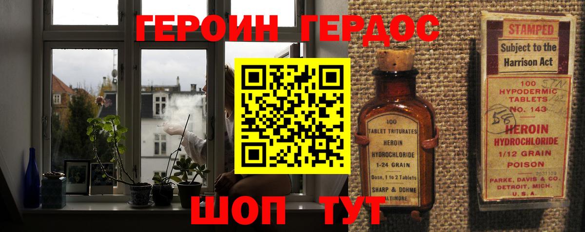 Героин  ГЕРОИН хмурый  Вход с VPN  Геленджик 