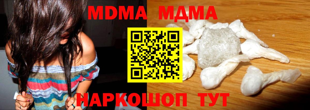 Геленджик  MDMA кристаллы  Вход с VPN  MDMA  MDMA кристаллы 