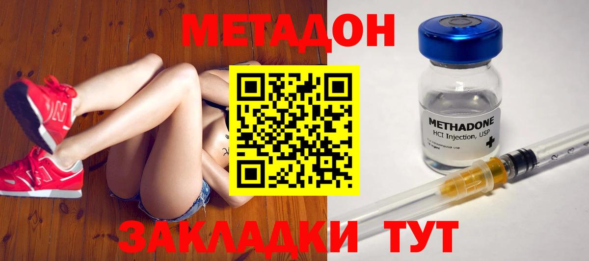 Геленджик  МЕТАДОН мёд  Вход с VPN 