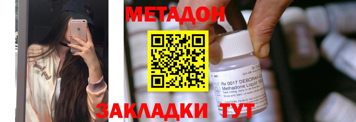 Метадон белоснежный Геленджик