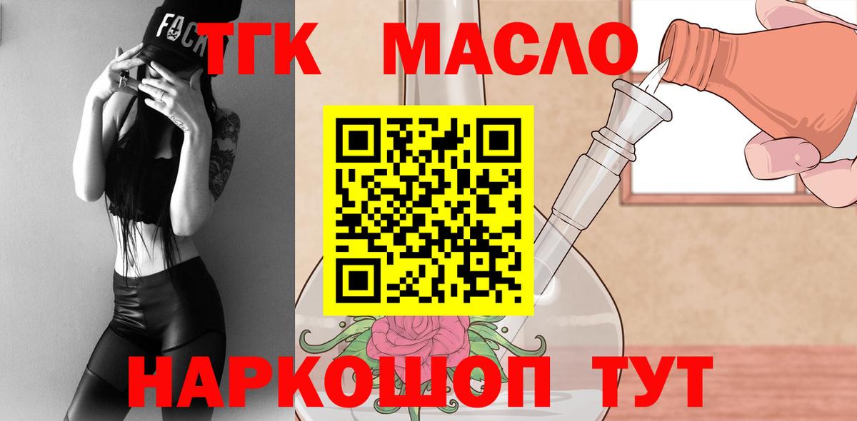 Геленджик  ТГК гашишное масло  Вход с VPN 